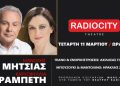 Μανώλης Μητσιάς – Καρυοφυλλιά Καραμπέτη στη Θεσσαλονίκη