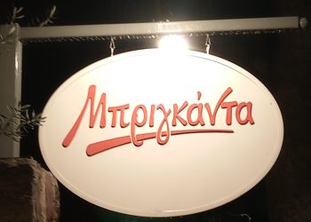 Ραντεβού στην «Μπριγκάντα» για σπιτικό φαγητό