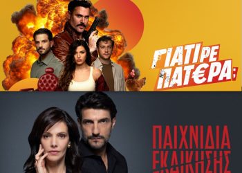 Ποιες ελληνικές σειρές θα δούμε στο Netflix