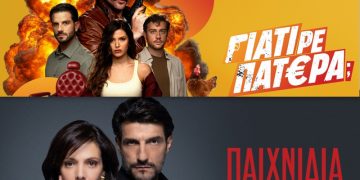 Ποιες ελληνικές σειρές θα δούμε στο Netflix