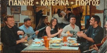 Γιάννης Πλούταρχος, Κατερίνα & Γιώργος Κακοσαίος «’Αλα παλιά»