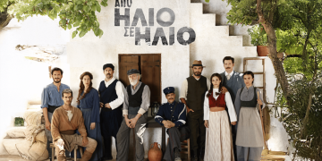 Από ήλιο σε ήλιο: Γοητεία & ενοχές