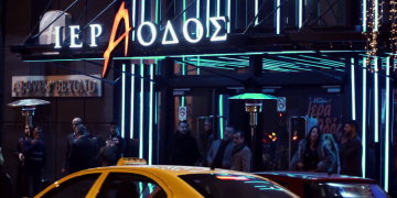 «Ιερά Οδός, 21 χλμ.»