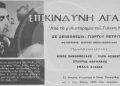 Πάρη Λεβέντη & Nίκος Ξανθόπουλος σε «Επικίνδυνη αγάπη»