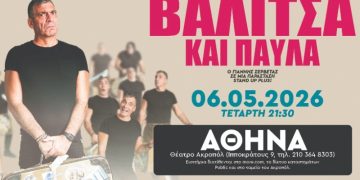 Γιάννης Σερβετάς: «Βαλίτσα και παύλα» στο Θέατρο Ακροπόλ