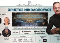 Αφιέρωμα στον Χρήστο Νικολόπουλο στο Θέατρο Πέτρας