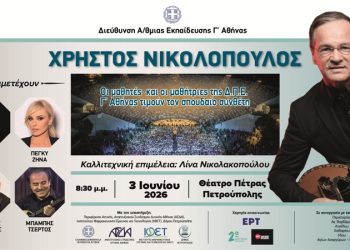 Αφιέρωμα στον Χρήστο Νικολόπουλο στο Θέατρο Πέτρας