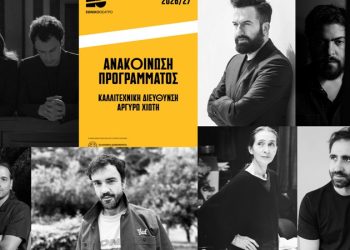 Εθνικό Θέατρο: Όλα όσα θα δούμε το καλοκαίρι και τη νέα σεζόν