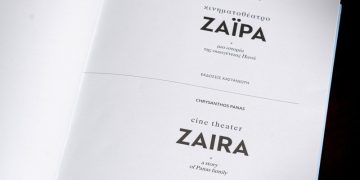 Κινηματοθέατρο Ζαΐρα: Ο Χρύσανθος Πανάς και η πορεία της οικογένειας του