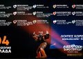 Αkylas «Ferto»: Όλες οι λεπτομέρειες για την εμφάνιση & το τραγούδι