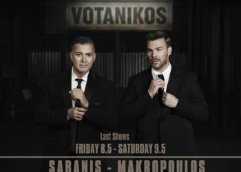 Γιώργος Σαμπάνης – Νίκος Μακρόπουλος: Αυλαία στο Βοτανικό