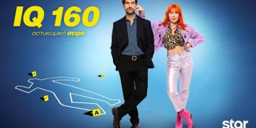 IQ 160: Έρχεται ο 4ος κύκλος