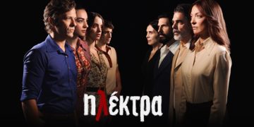 Ηλέκτρα: «Κουράστηκα να υπάρχω»…