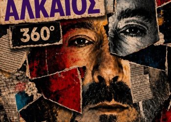 Kερδίστε προσκλήσεις για τη συναυλία του Γιώργου Αλκαίου
