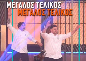 Tελικός MasterChef 10: Πάνος ή Τάσος ο μεγάλος νικητής;