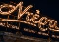 Ντέρτι: Τι αποκαλύπτει το τρέιλερ για τη νέα σειρά