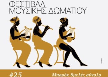 Φεστιβάλ Μουσικής Δωματίου
