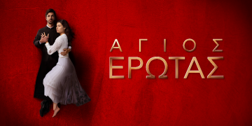 Άγιος έρωτας: Τηλεθέαση & Φινάλε