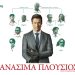 «Θανάσιμα πλούσιος» στους κινηματογράφους