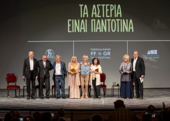 Bραβεία στα παντοτινά αστέρια του ελληνικού σινεμά