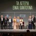 Bραβεία στα παντοτινά αστέρια του ελληνικού σινεμά
