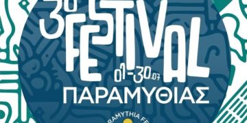 3ο Festival Παραμυθιάς 2026