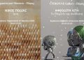 Citronne Gallery: Ατομικές εκθέσεις στον Πόρο