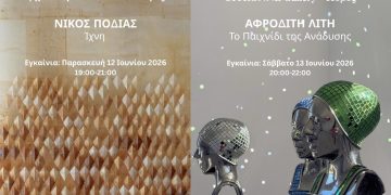 Citronne Gallery: Ατομικές εκθέσεις στον Πόρο