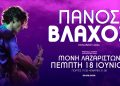 Ο Πάνος Βλάχος στο Φεστιβάλ Μονής Λαζαριστών