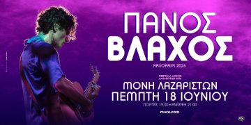 Ο Πάνος Βλάχος στο Φεστιβάλ Μονής Λαζαριστών
