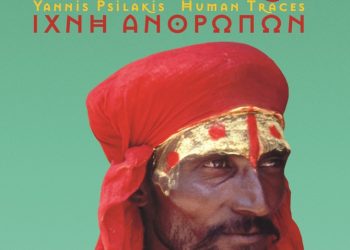 Γιάννης Ψιλάκης-Ίχνη ανθρώπων: Ένα λεύκωμα θησαυρός