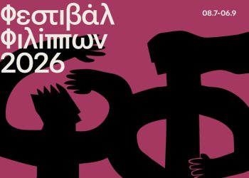 69ο Φεστιβάλ Φιλίππων