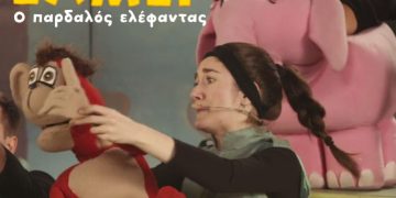 «Έλμερ ο παρδαλός ελέφαντας» σε καλοκαιρινή περιοδεία
