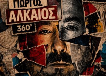 Γιώργος Αλκαίος: Συναυλίες σε Αθήνα και Θεσσαλονίκη