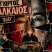 Γιώργος Αλκαίος: Συναυλίες σε Αθήνα και Θεσσαλονίκη