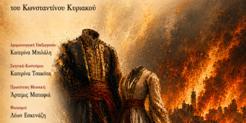 «Προς την Ελευθερία» σε καλοκαιρινή περιοδεία