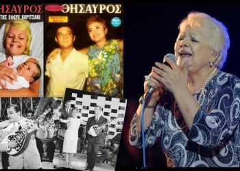 Aντίο αγαπημένη μας Μαίρη Λίντα