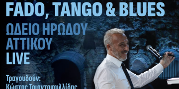 Μίνως Μάτσας: Ρεμπέτικα + Fado, Tango & Blues live από το Ηρώδειο