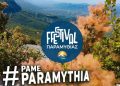 Πώς το Φεστιβάλ Παραμυθιάς ανέδειξε τη Θεσπρωτία