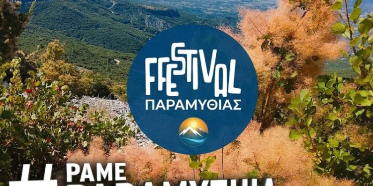 Πως το Φεστιβάλ Παραμυθιάς ανέδειξε τη Θεσπρωτία
