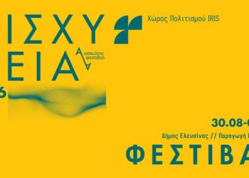 Φεστιβάλ Αισχύλεια 2026