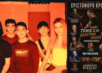 To παλιό ροκ συναντά το νέο