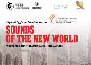 Η Κ.Ο.Θ. στο 34ο Φεστιβάλ Κασσάνδρας