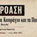 Aκρόαση για την «Μάνα Κουράγιο και τα παιδιά της»