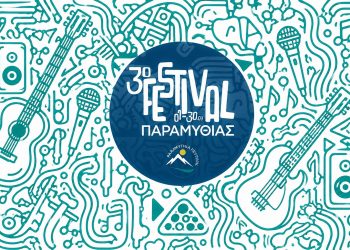 Η αξία και η σπουδαιότητα του Φεστιβάλ Παραμυθιάς
