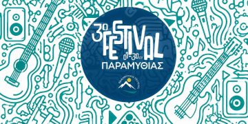 Η αξία και η σπουδαιότητα του Φεστιβάλ Παραμυθιάς