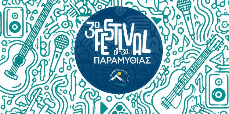 Η αξία και η σπουδαιότητα του Φεστιβάλ Παραμυθιάς