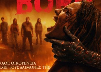 «Evil Dead Burn» στους κινηματογράφους