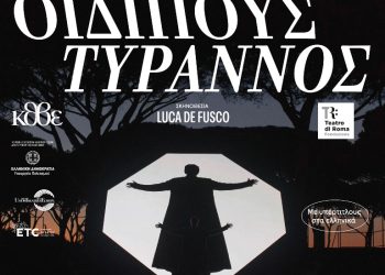 «Οιδίπους Τύραννος» στο Θέατρο Δάσους