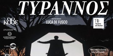 «Οιδίπους Τύραννος» στο Θέατρο Δάσους